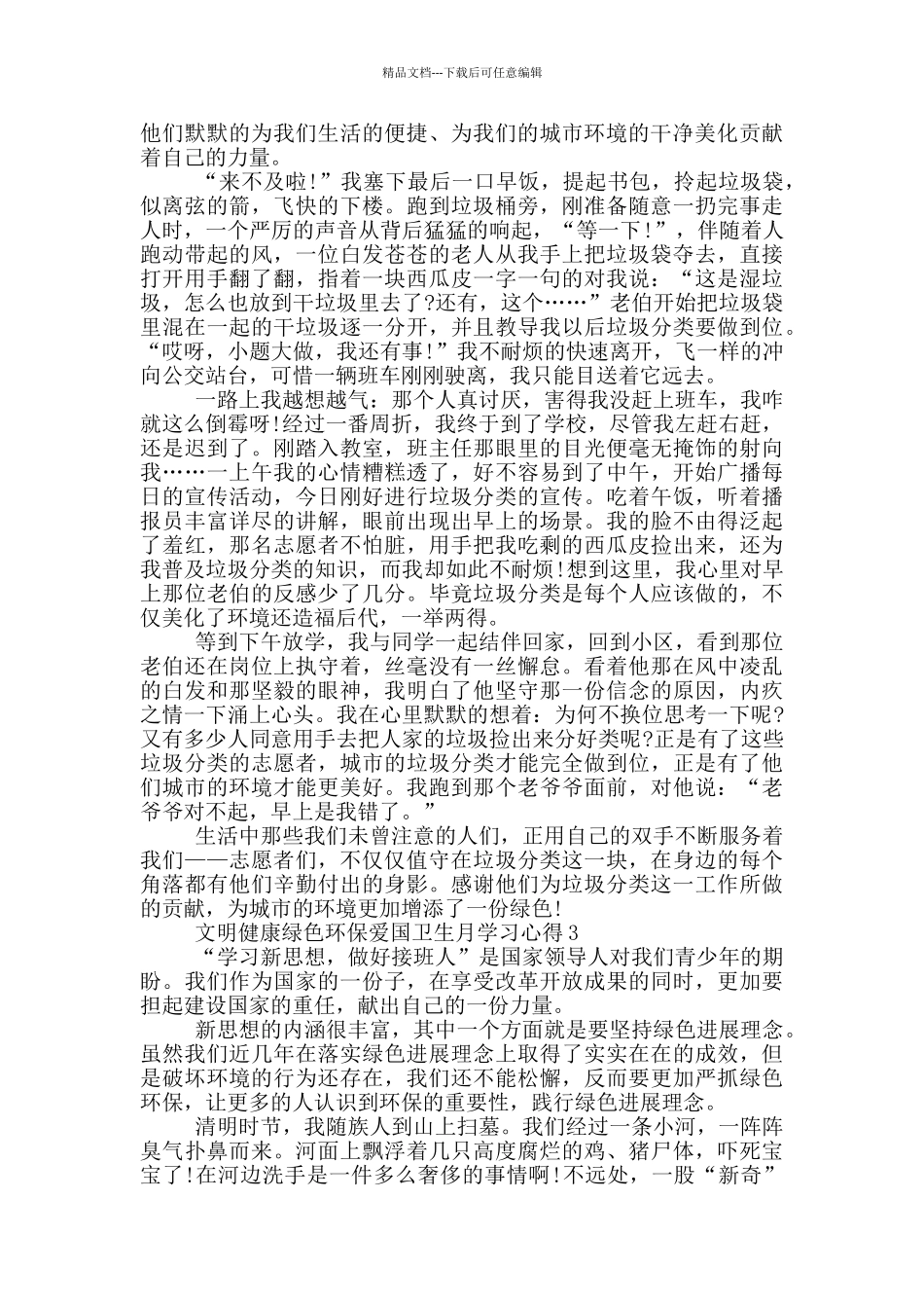 2024文明健康绿色环保爱国卫生月学习心得5篇_第2页