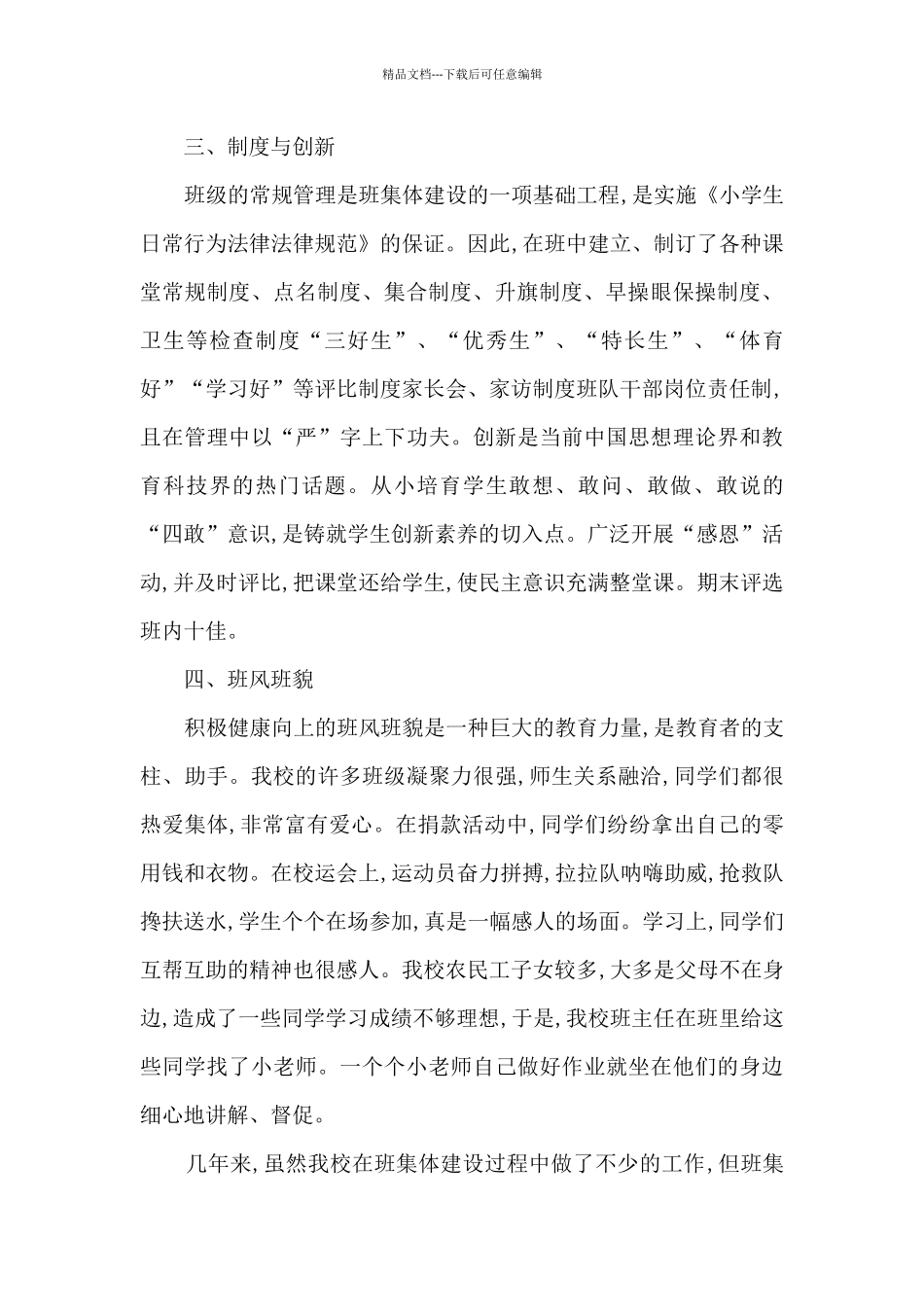 2024文明校园活动总结_第2页