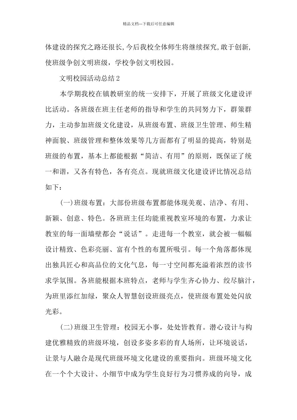 2024文明校园活动总结_第3页