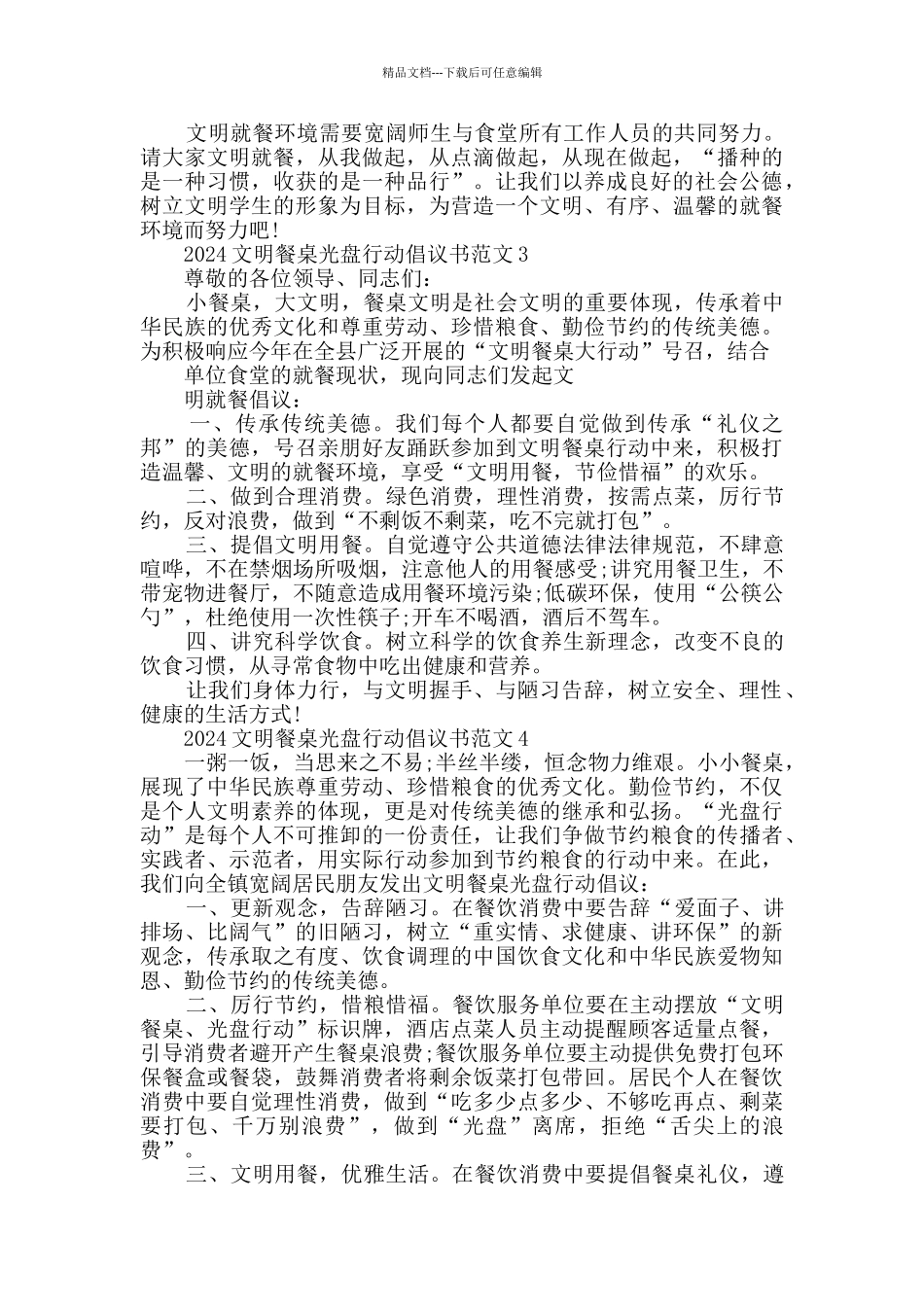 2024文明餐桌光盘行动倡议书范文_第2页