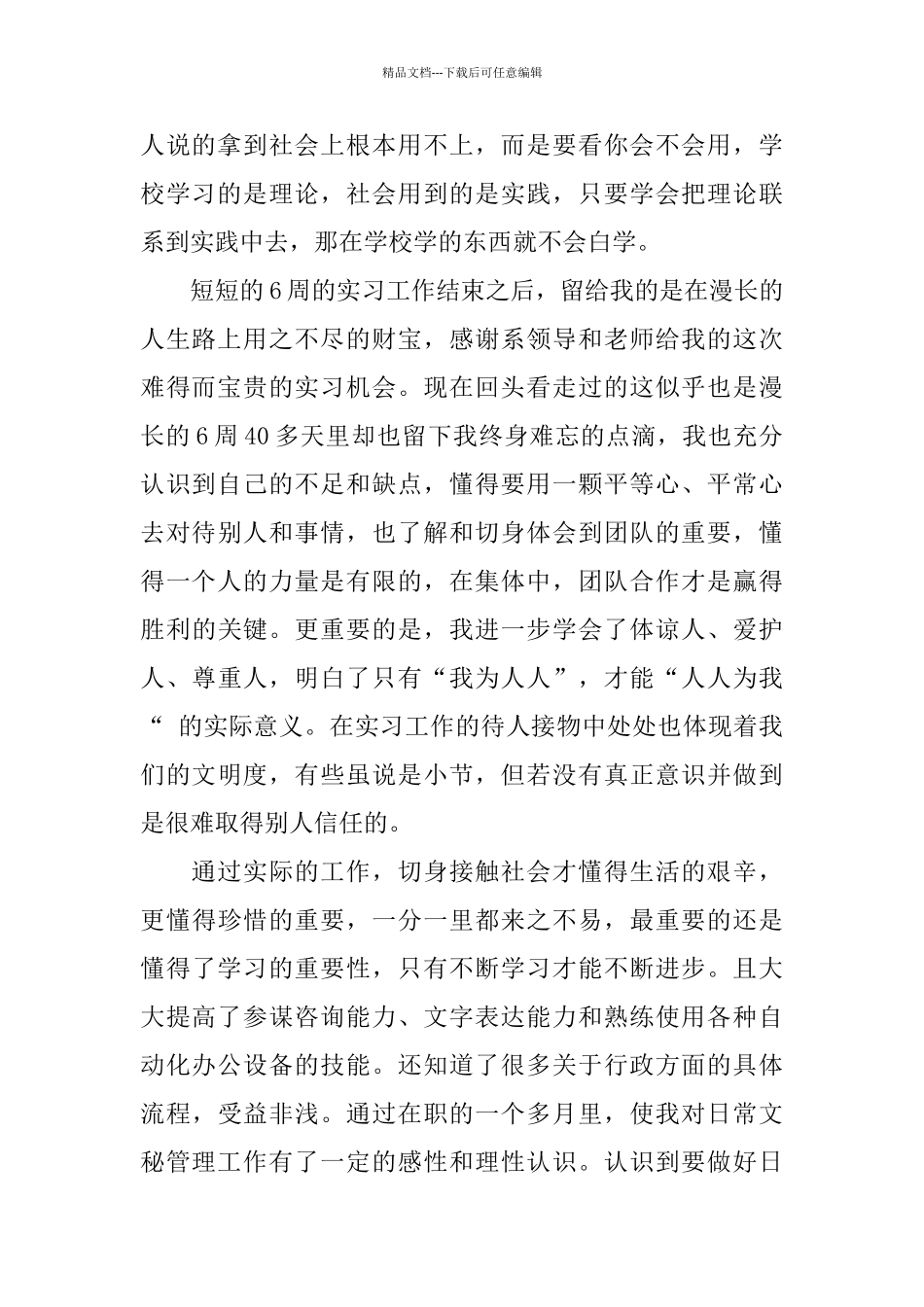 2024文秘专业实习工作心得5篇_第2页