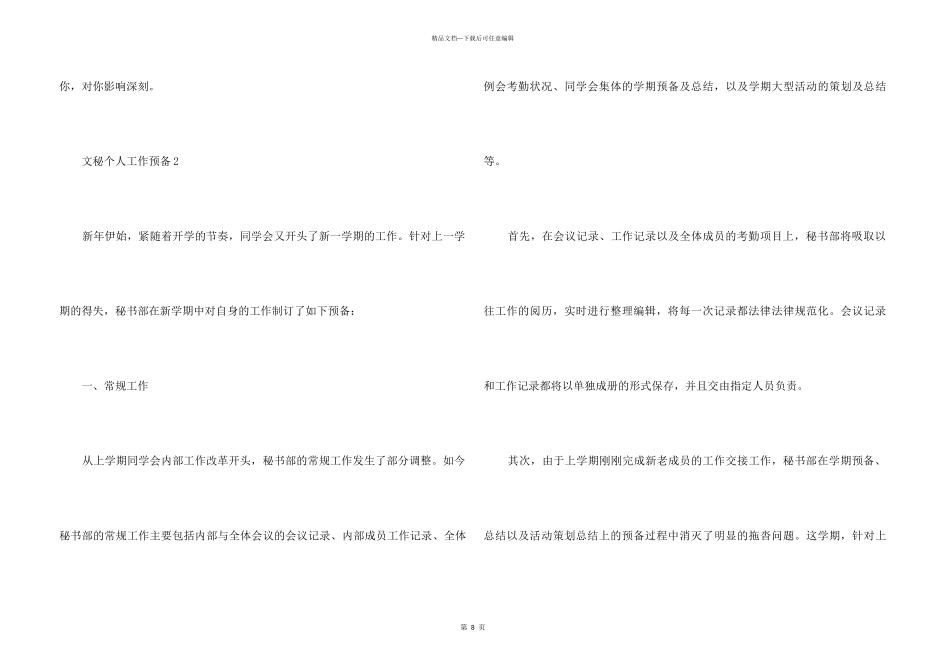 2024文秘个人工作计划模板_第3页