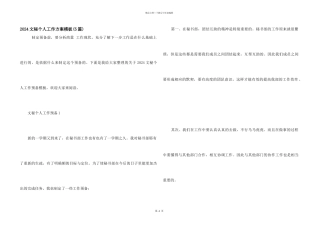 2024文秘个人工作计划模板