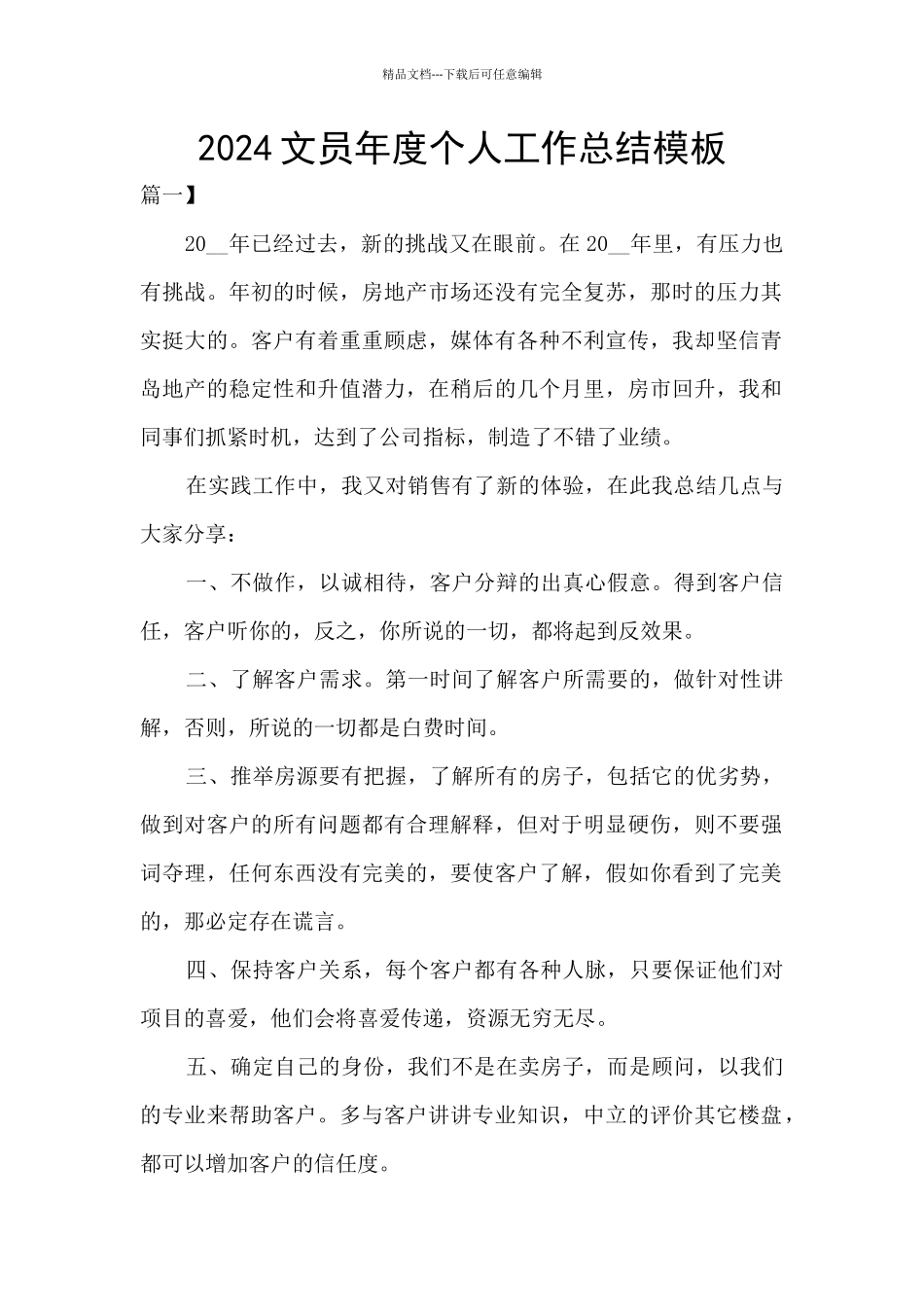 2024文员年度个人工作总结模板_第1页