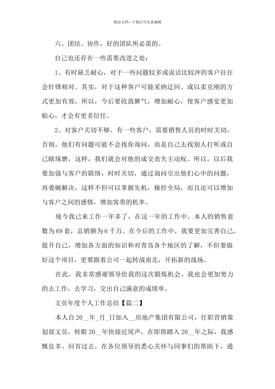 2024文员年度个人工作总结模板_第2页