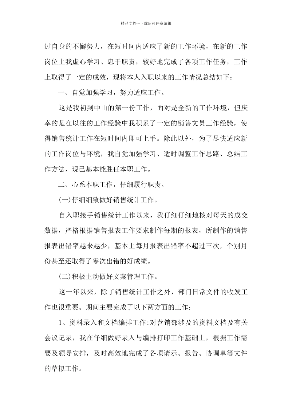 2024文员年度个人工作总结模板_第3页