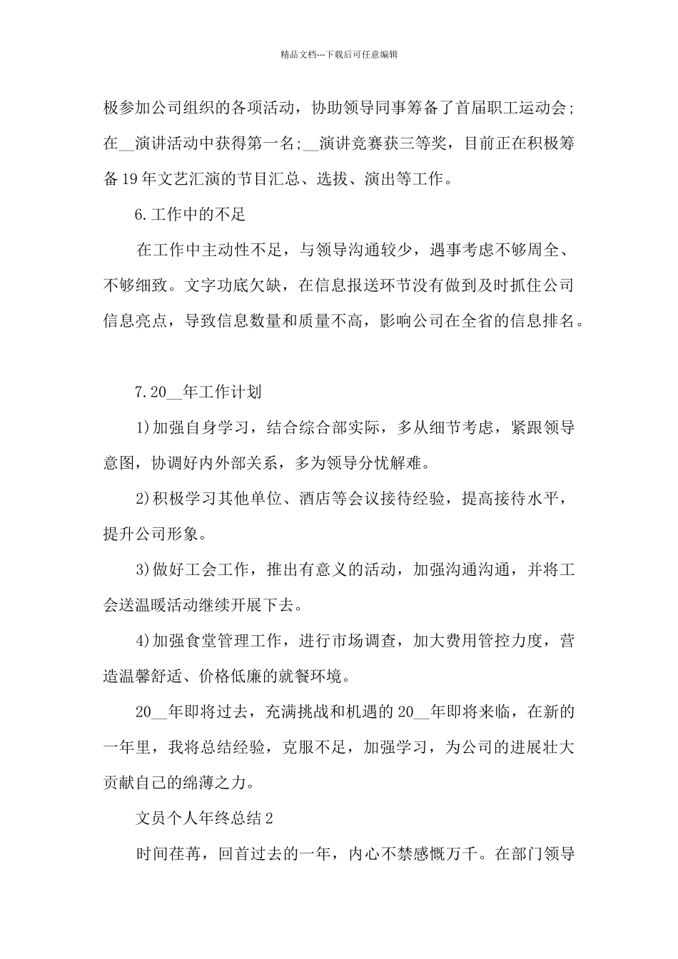 2024文员个人年终总结范文5篇_第3页