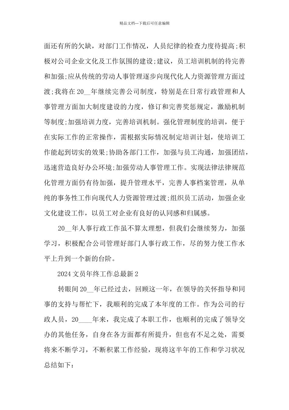 2024文员年终工作总_第2页