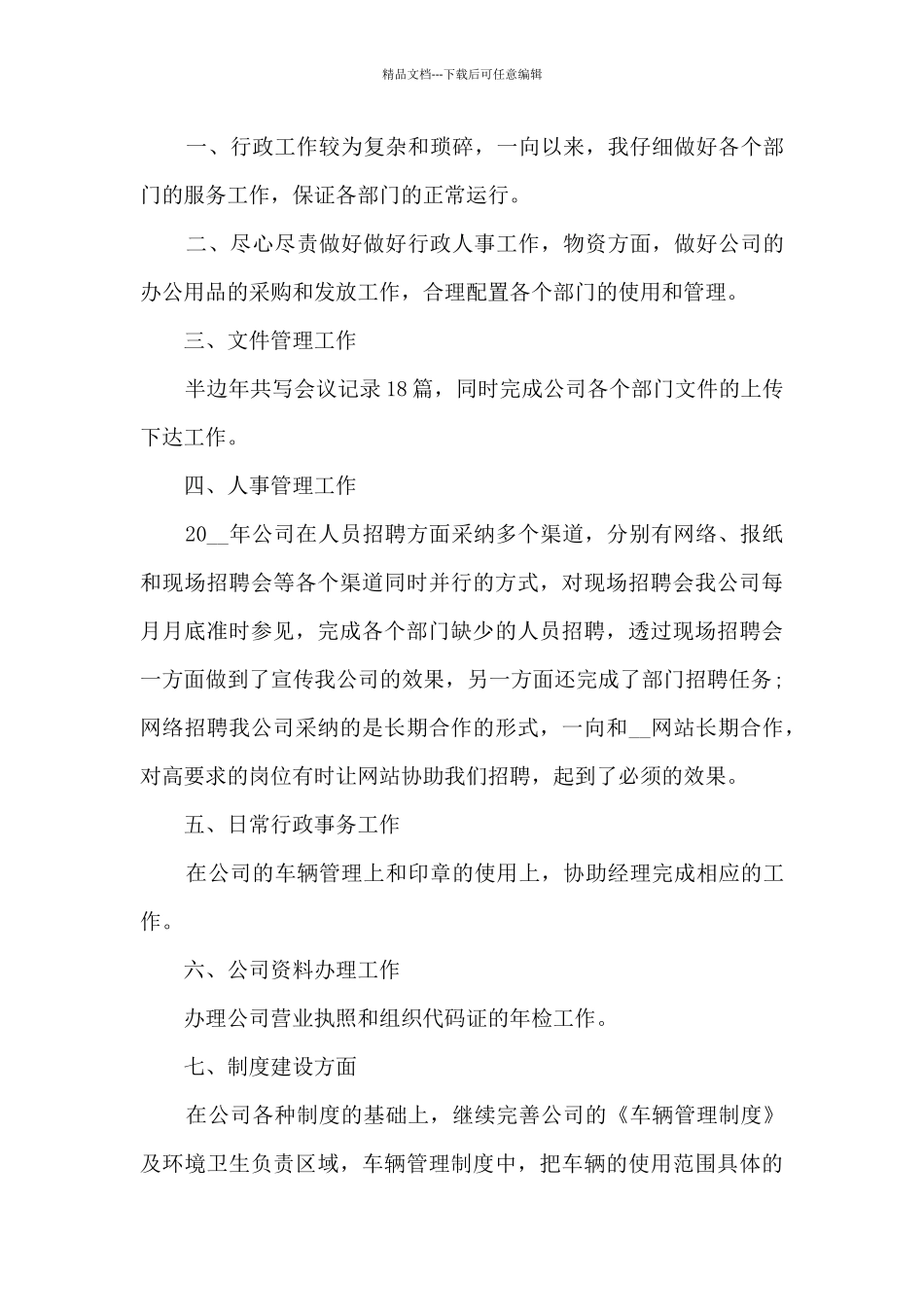 2024文员年终工作总_第3页