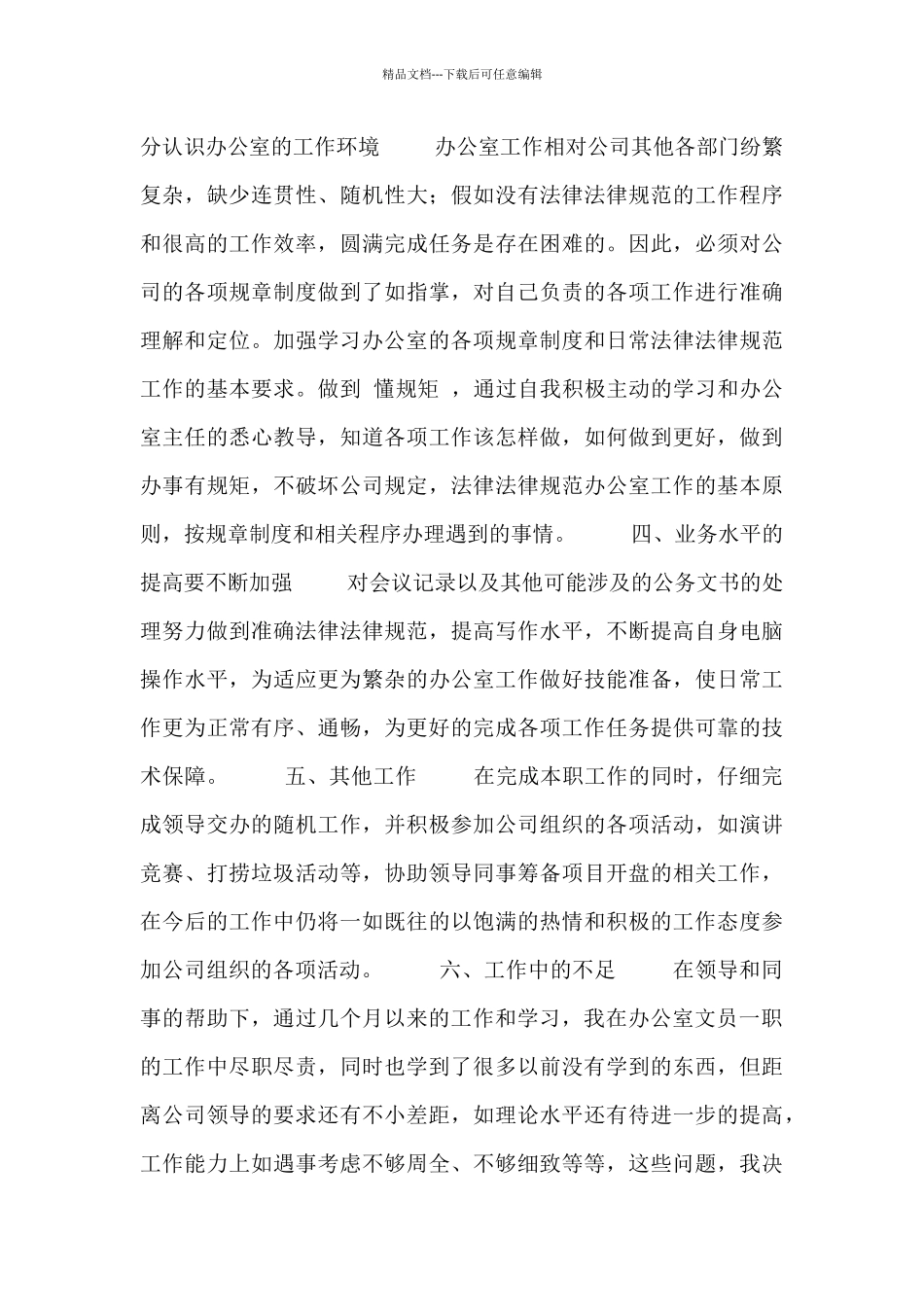 2024文员月度个人工作总结五篇_第2页