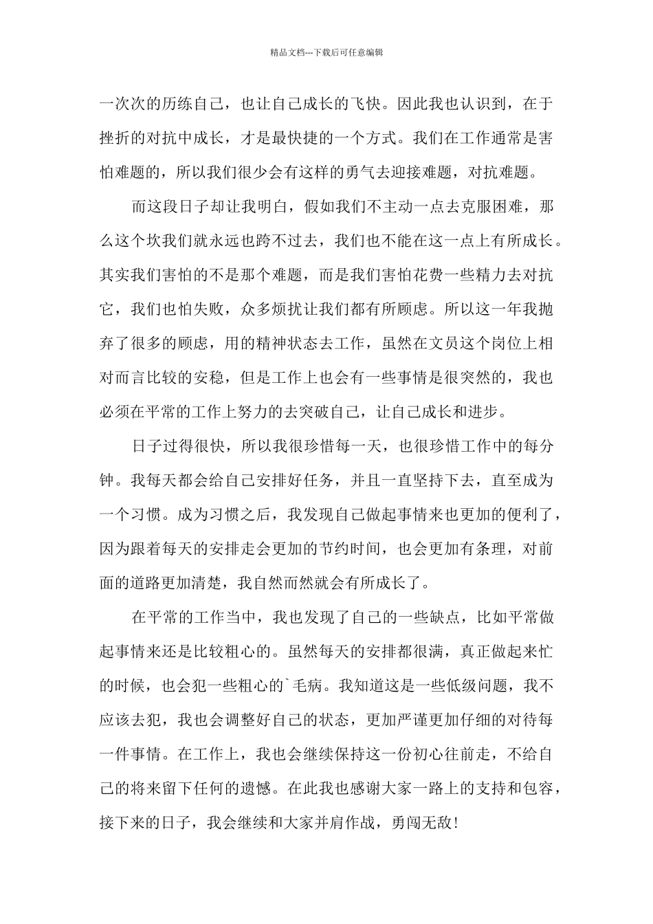 2024文员的转正工作总结体会10篇_第3页