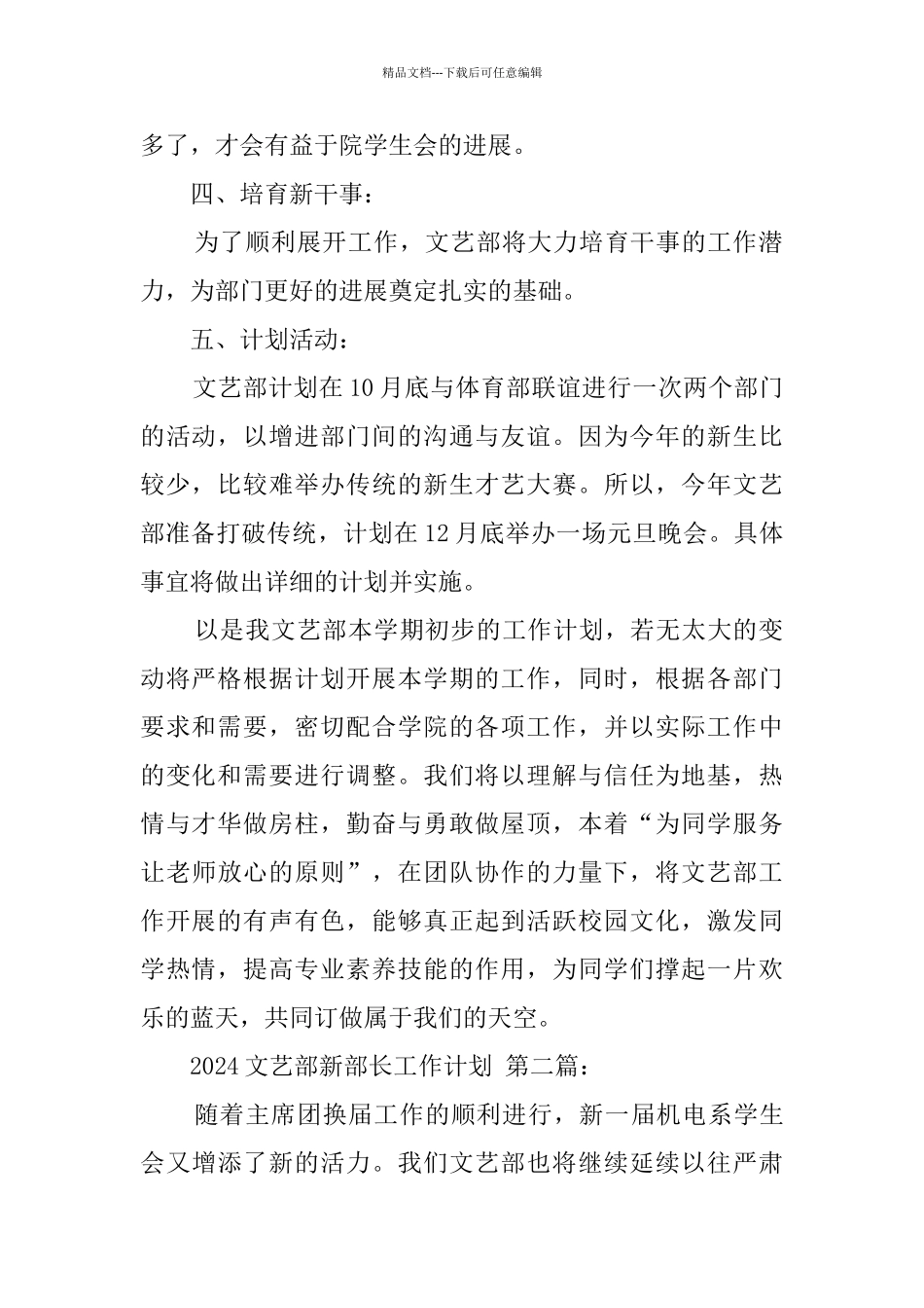 2024文艺部新部长工作计划_第2页