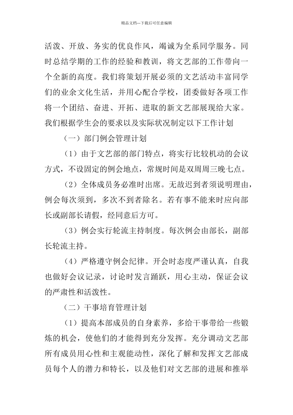 2024文艺部新部长工作计划_第3页