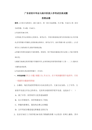 2025年广东省初中毕业与高中阶段入学考试仿真试题