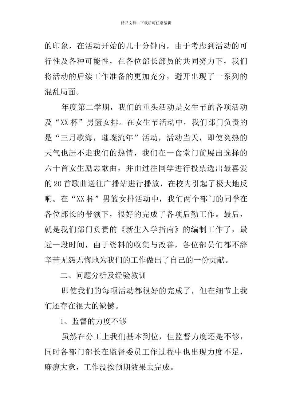 2024文艺部干部述职报告_第2页