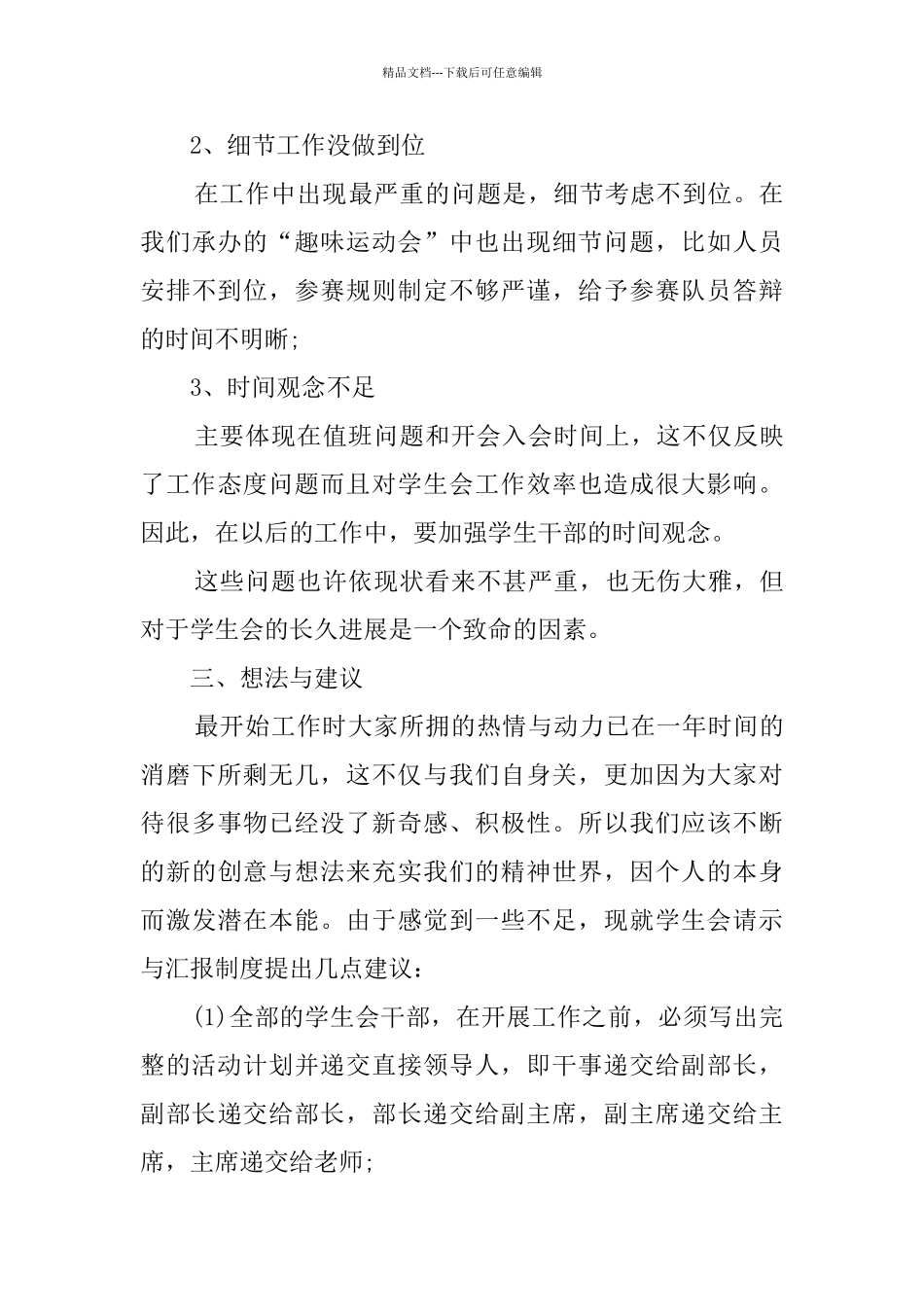 2024文艺部干部述职报告_第3页