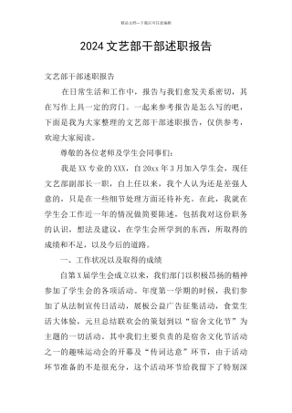 2024文艺部干部述职报告