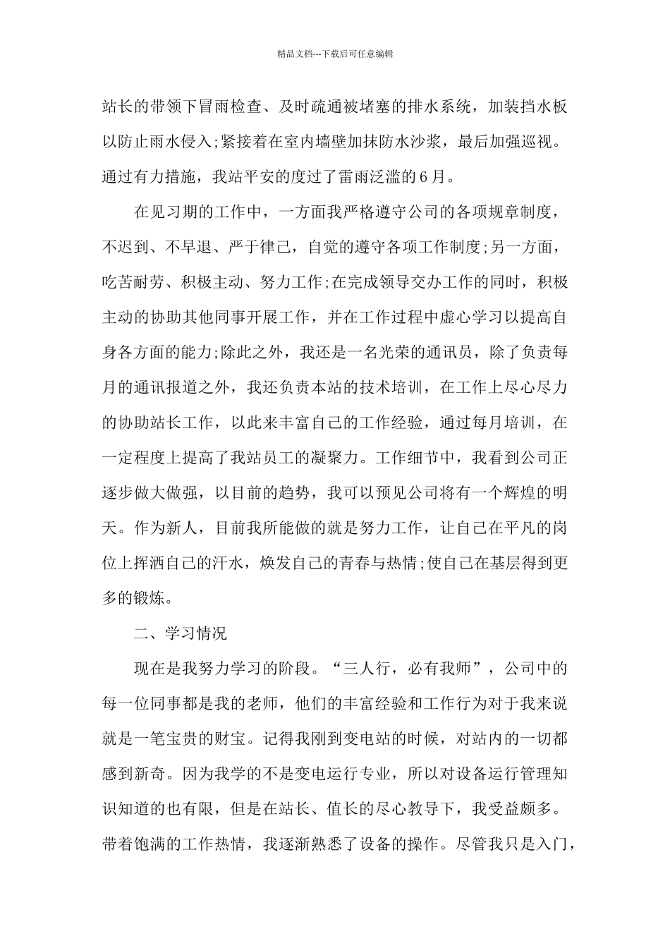 2024新人入职工作心得体会范文_第2页