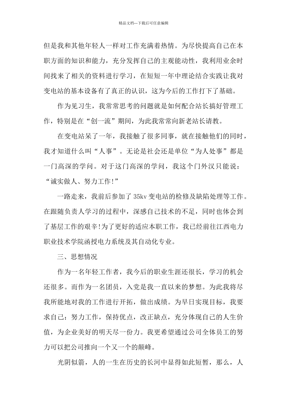 2024新人入职工作心得体会范文_第3页