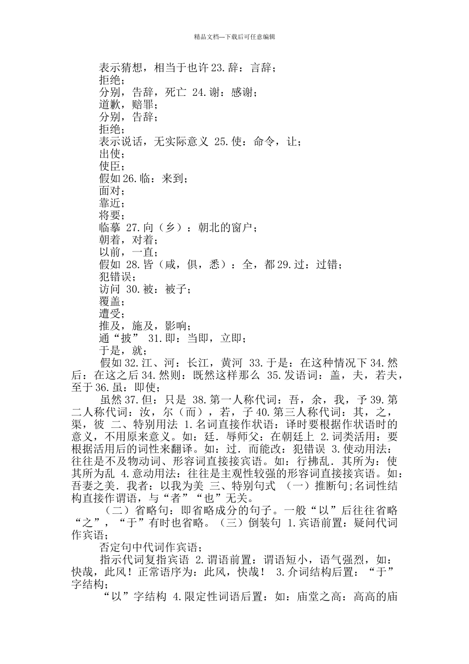 2024文言文知识汇总_第2页