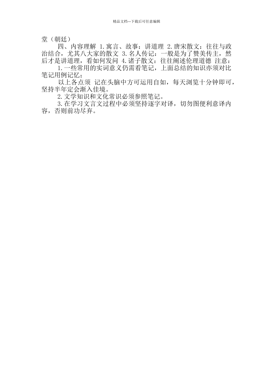 2024文言文知识汇总_第3页