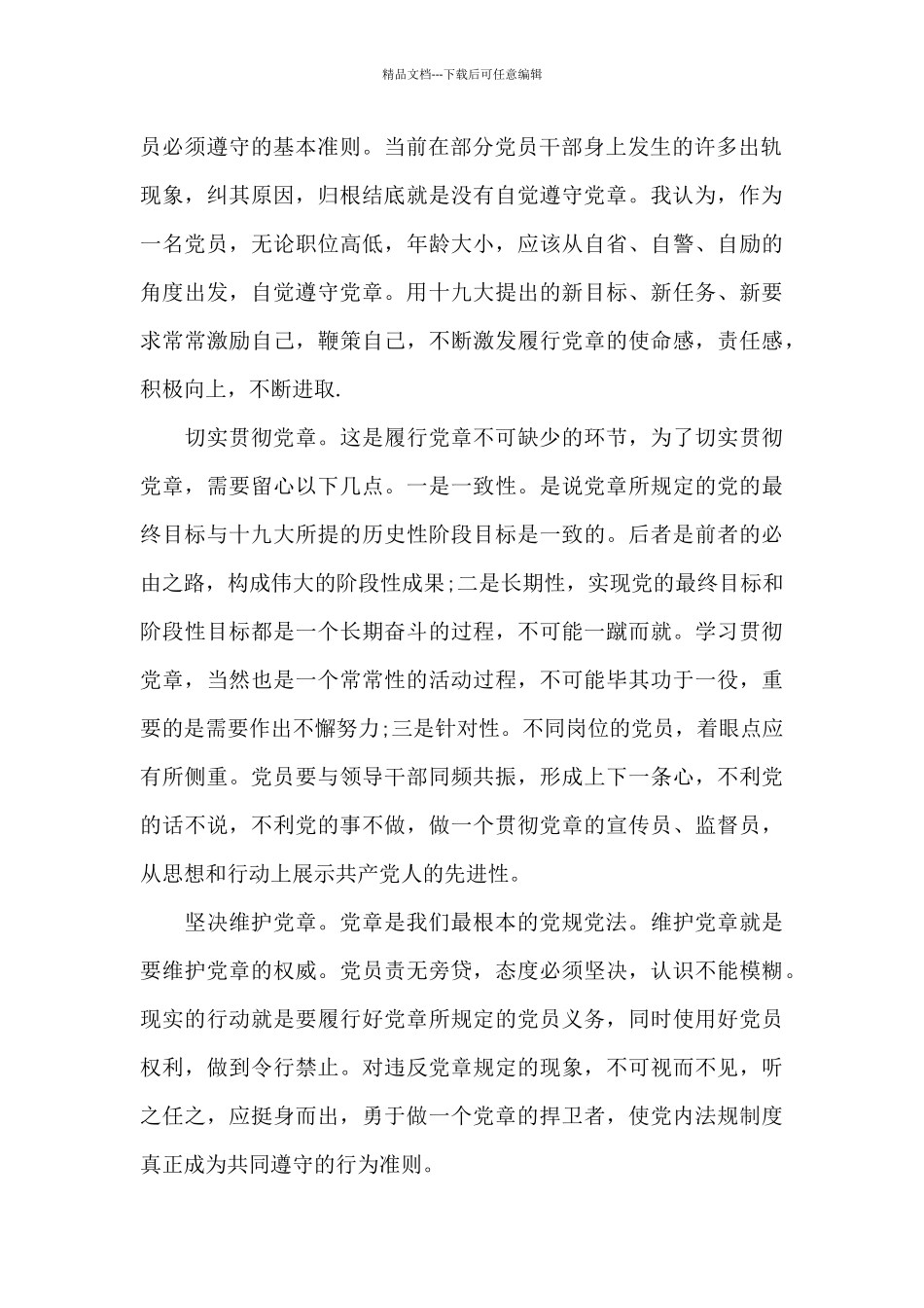 2024新党章入党思想汇报共三篇_第2页