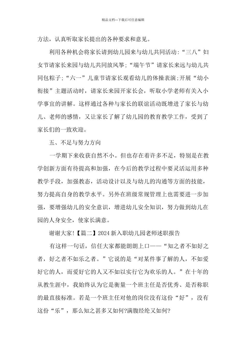 2024新入职幼儿园教师述职报告多篇_第3页