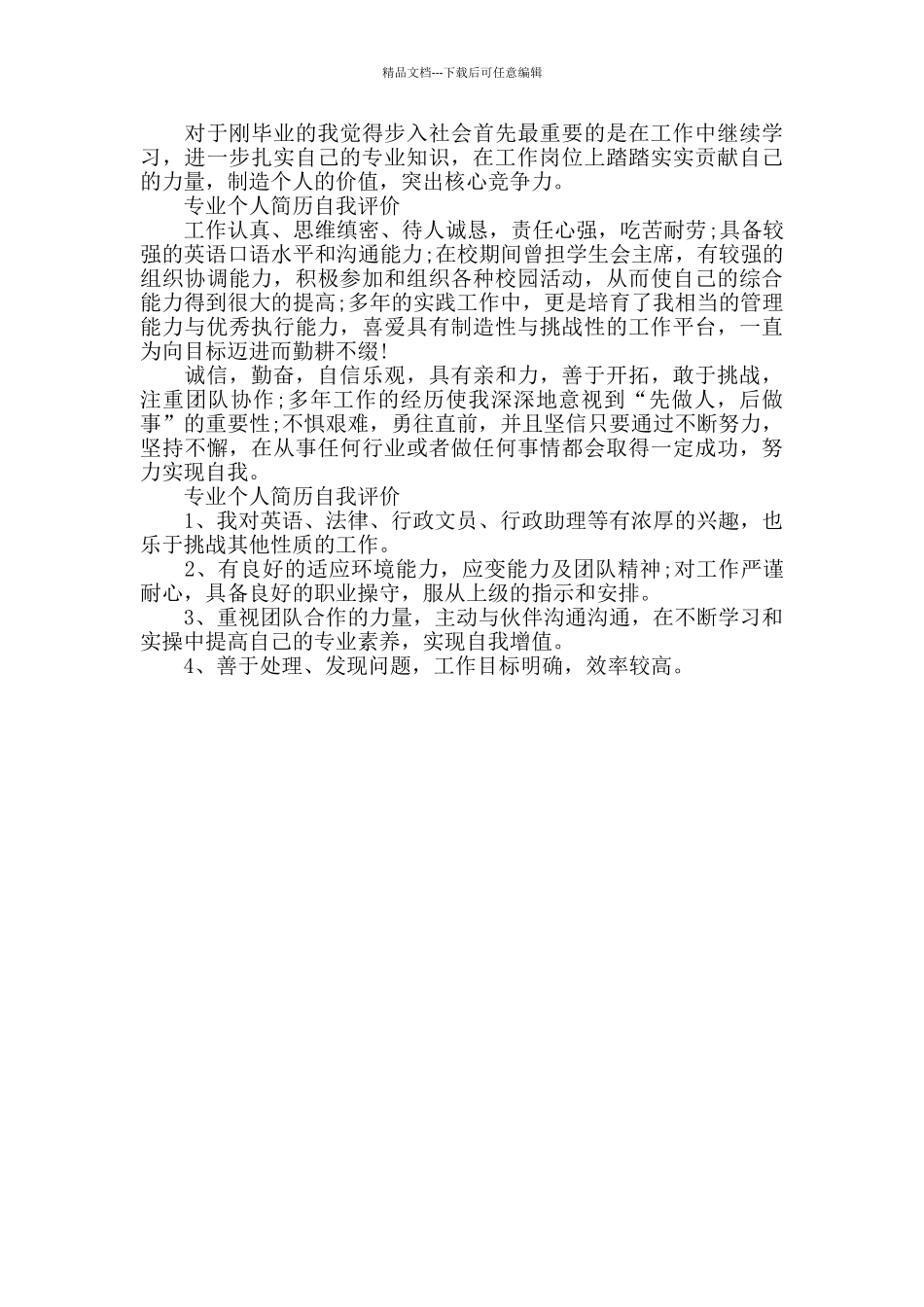 2024文秘专业个人简历自我评价5篇大全_第2页