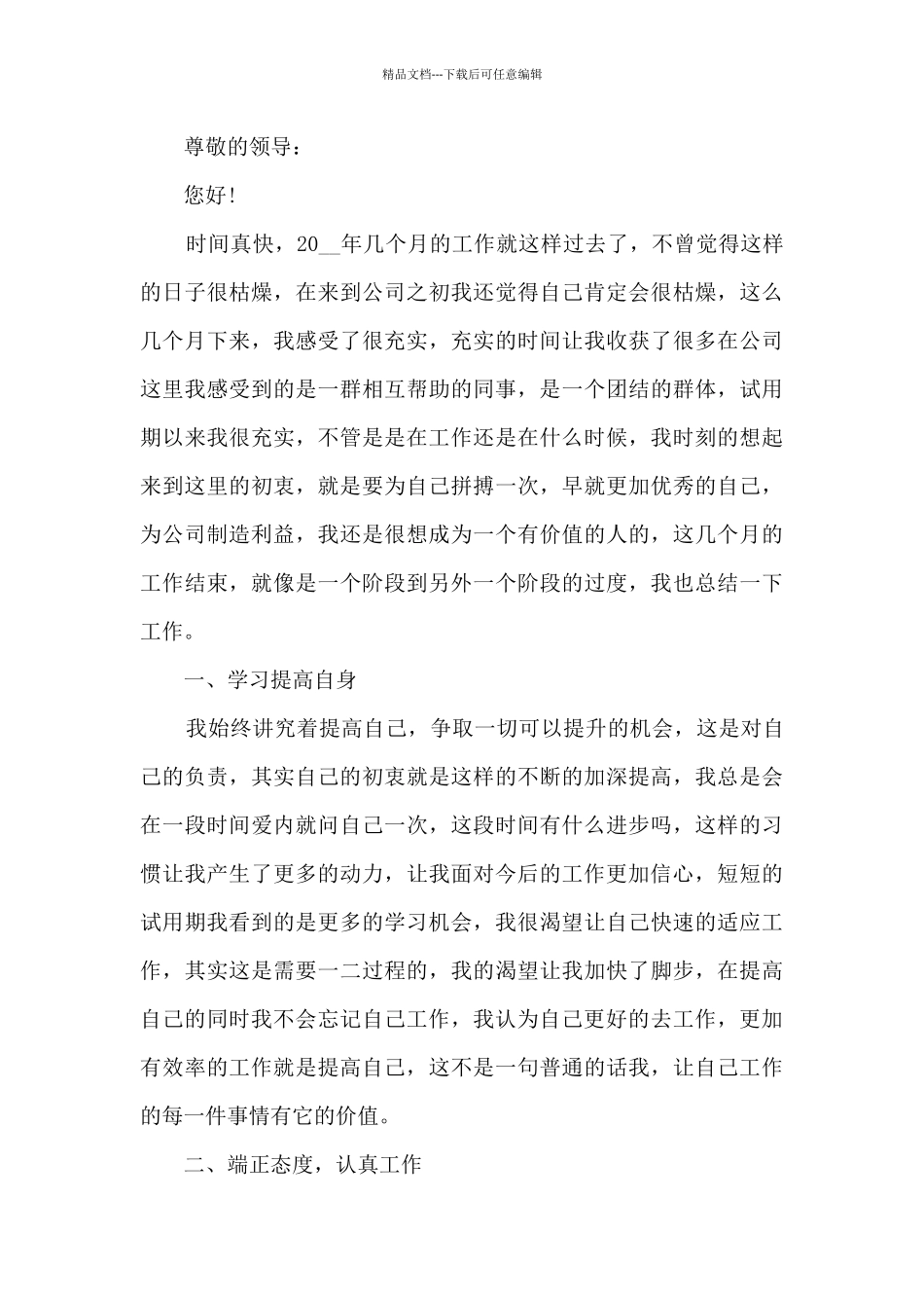 2024新入职员工述职报告_第3页