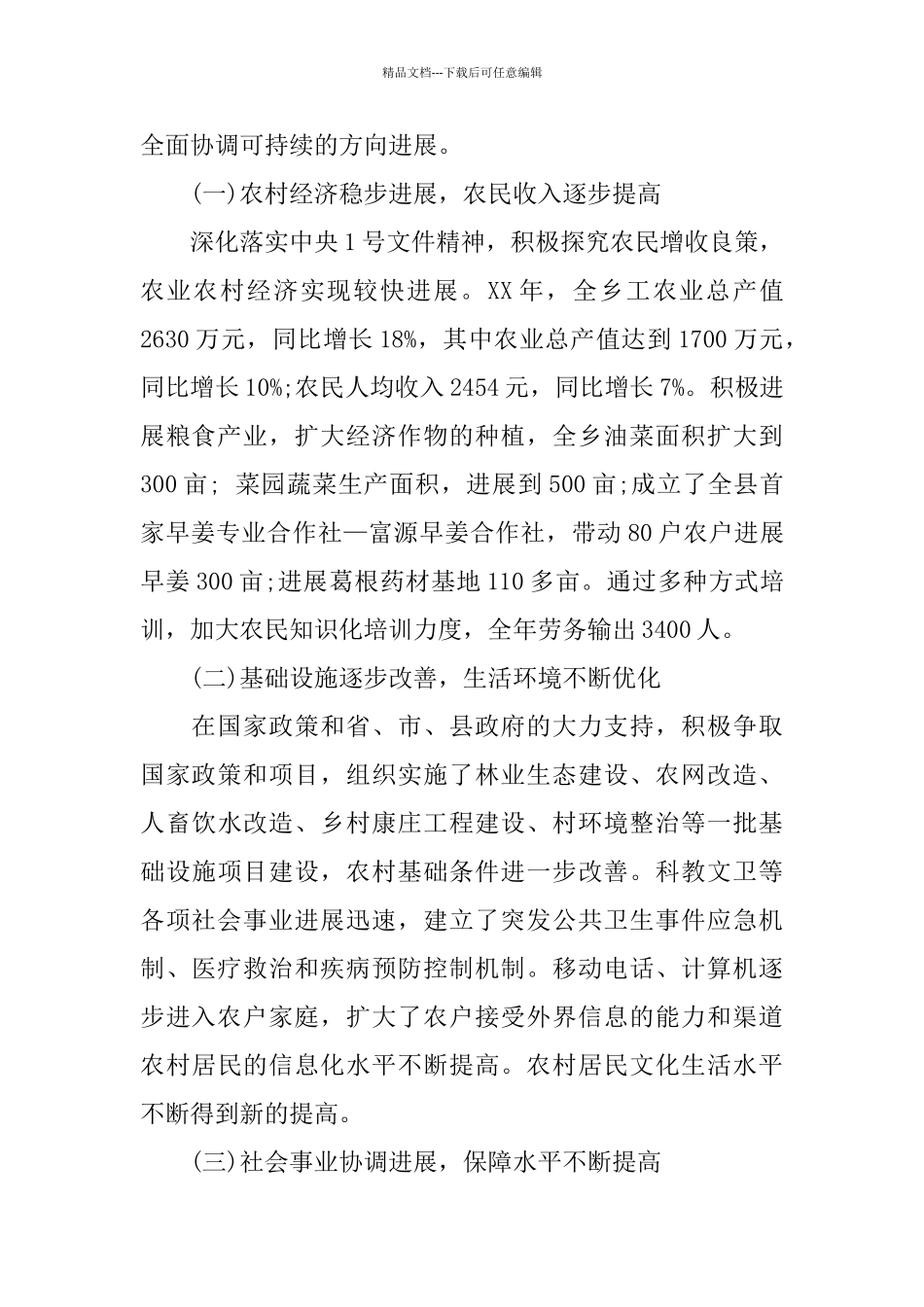 2024新农村建设调查报告范文3篇_第2页