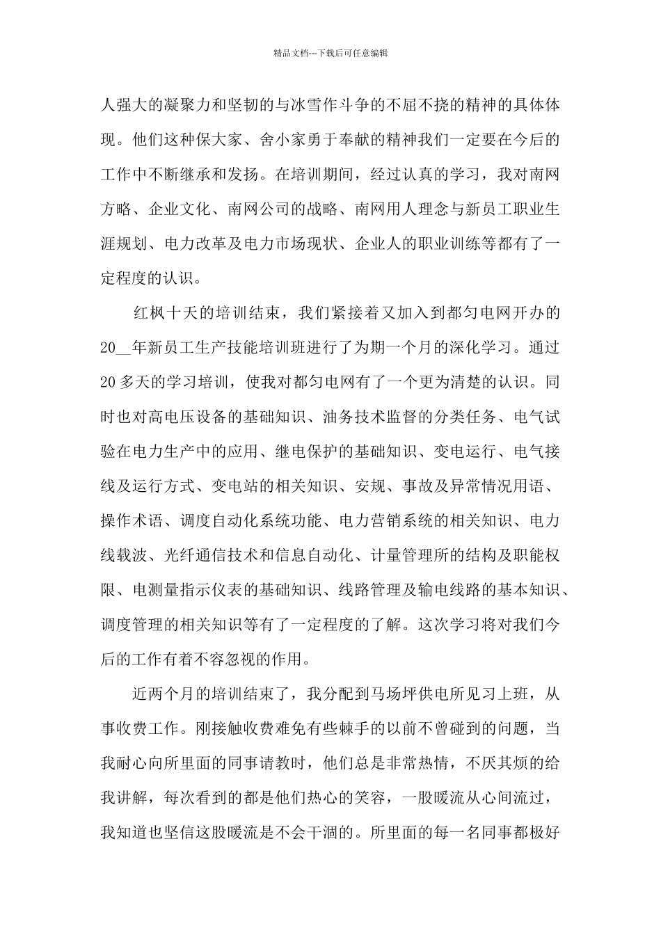 2024新人工作心得报告大全_第2页