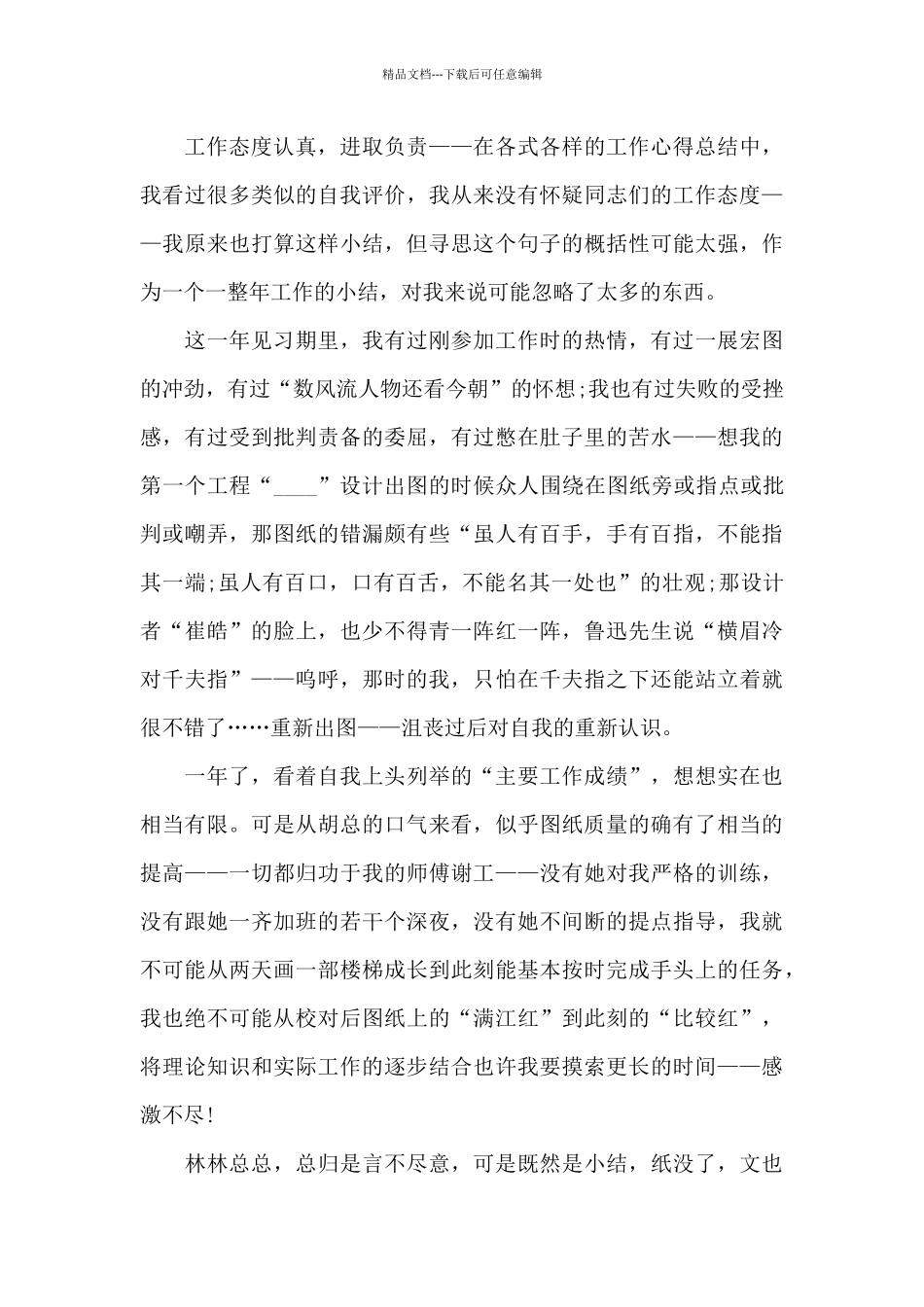 2024新人公司工作心得体会范文_第2页