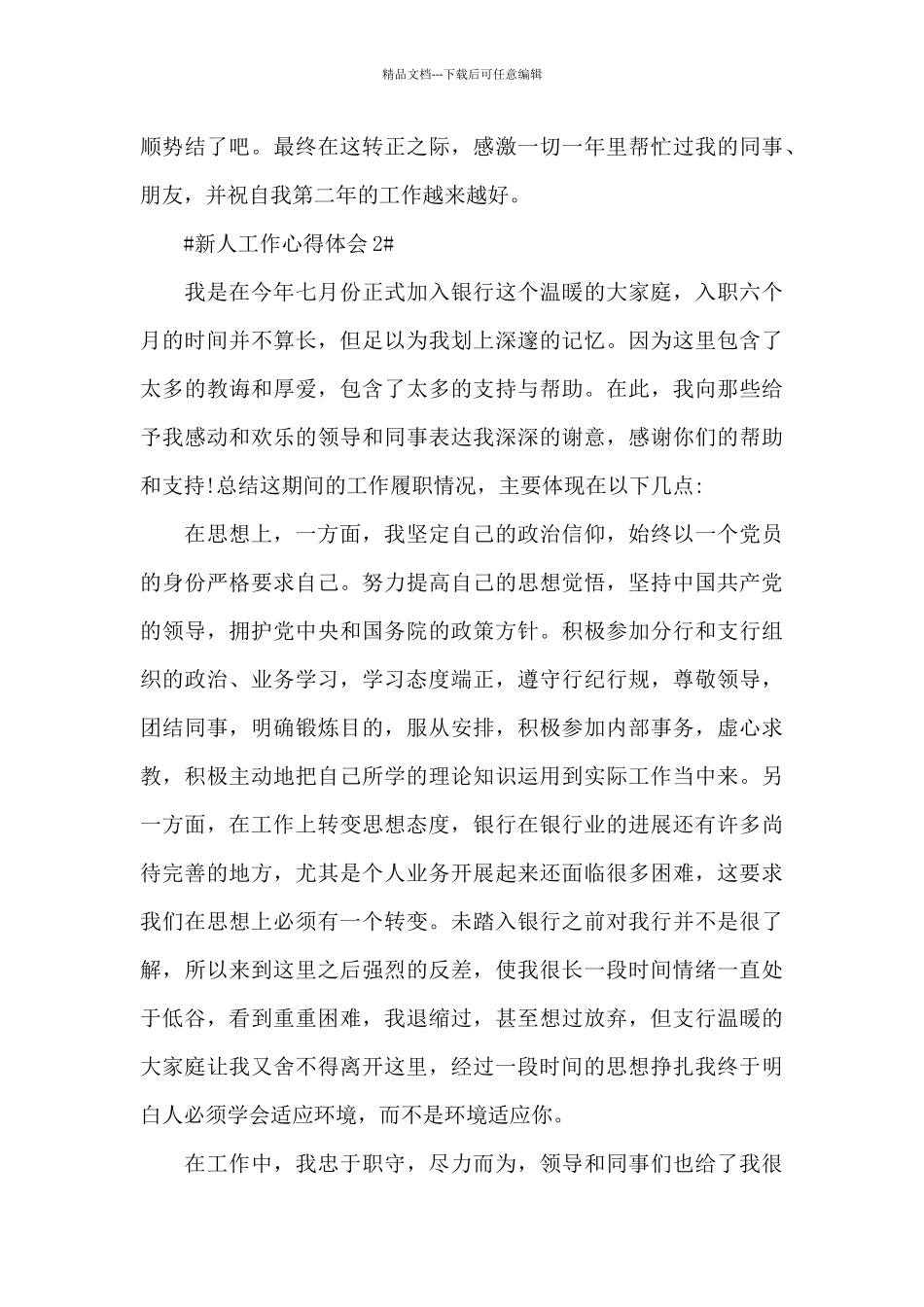 2024新人公司工作心得体会范文_第3页