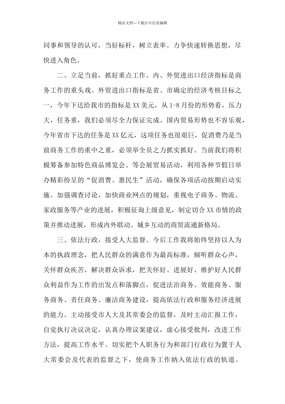 2024新任领导发言材料_第2页