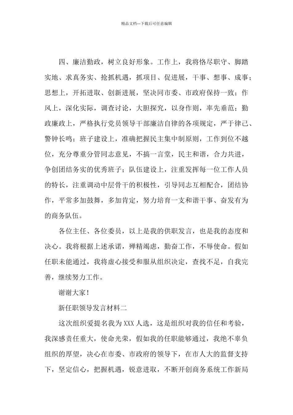 2024新任领导发言材料_第3页