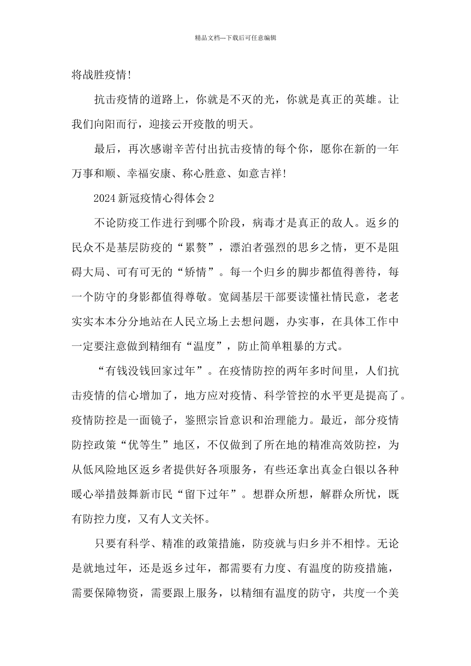 2024新冠疫情心得体会材料_第3页