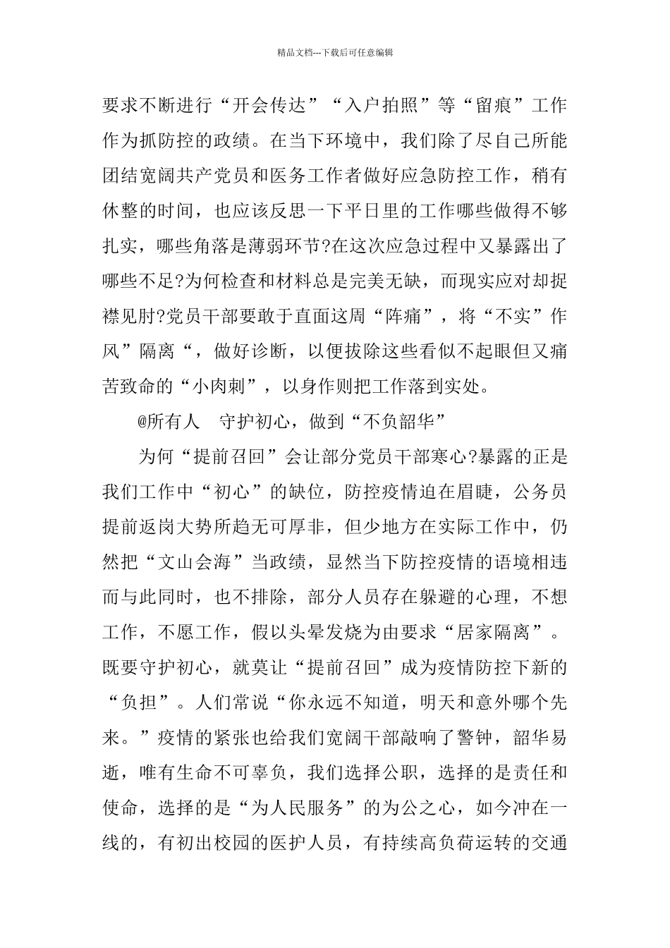 2024新冠肺炎一线疫情工作心得感悟800字最新大全3篇_第3页