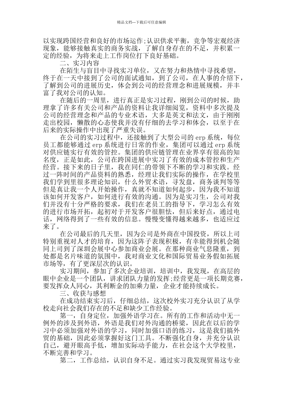 2024新出实习报告写作总结范文共五篇_第3页