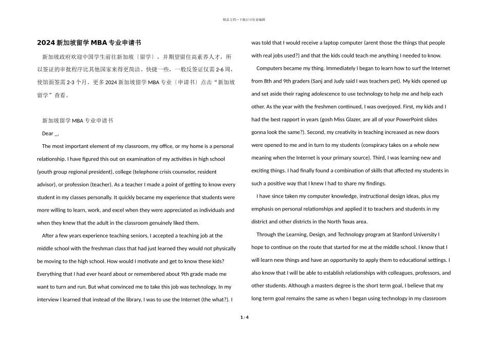 2024新加坡留学MBA专业申请书_第1页