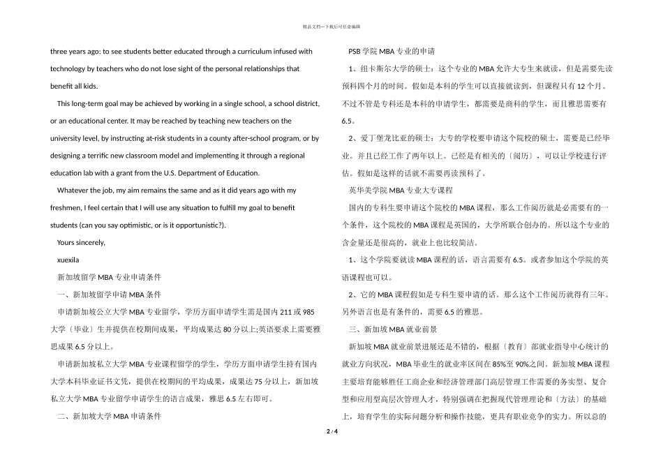 2024新加坡留学MBA专业申请书_第2页