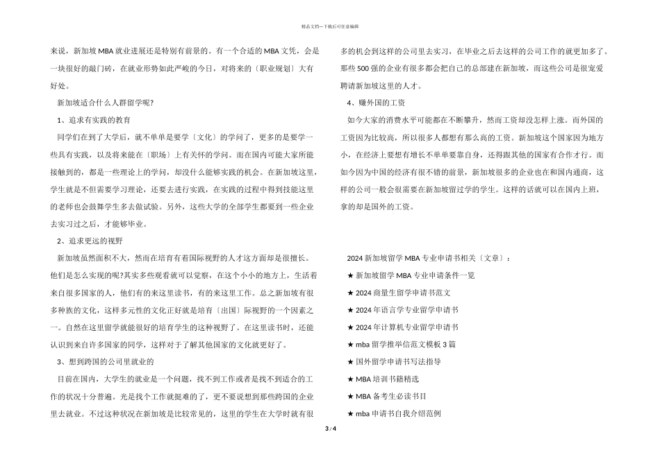 2024新加坡留学MBA专业申请书_第3页