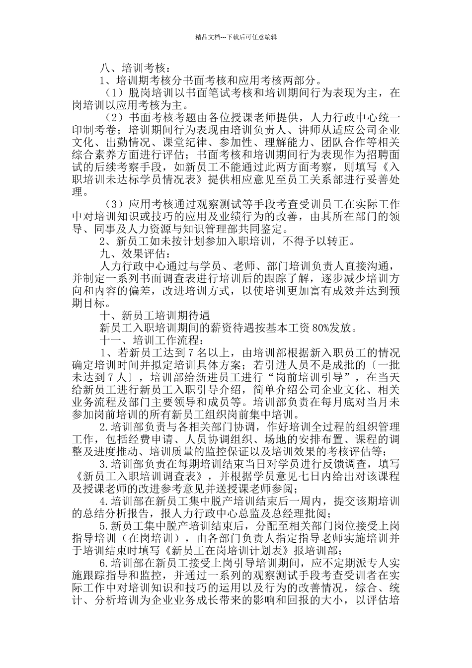 2024新员工入职培训操作手册_第2页