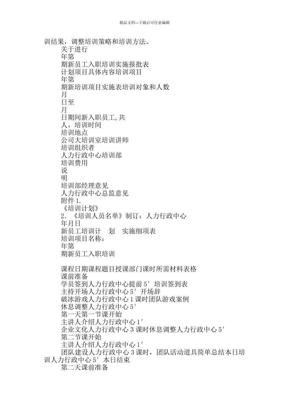 2024新员工入职培训操作手册_第3页