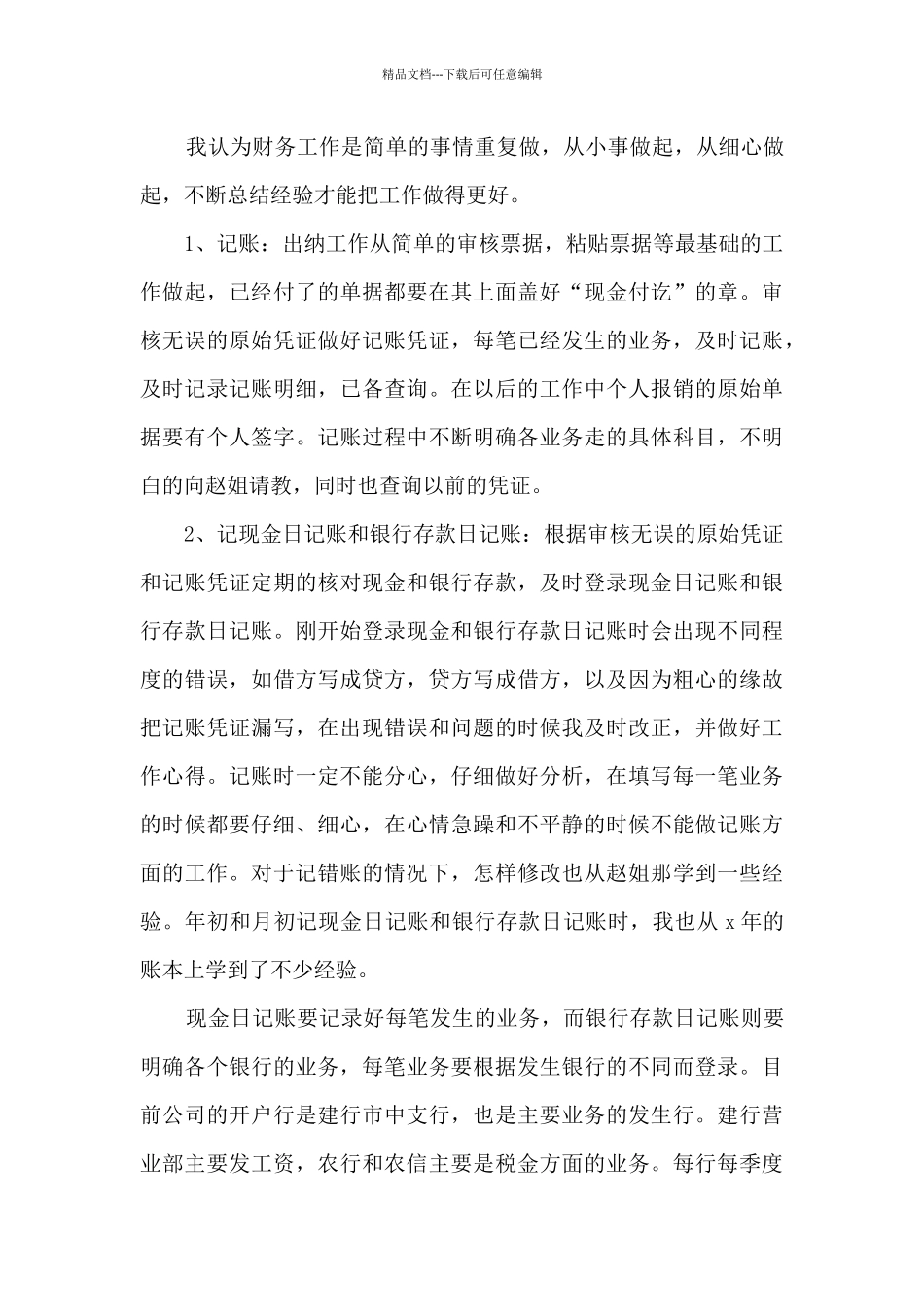 2024新员工三个月试用期工作总结_第3页