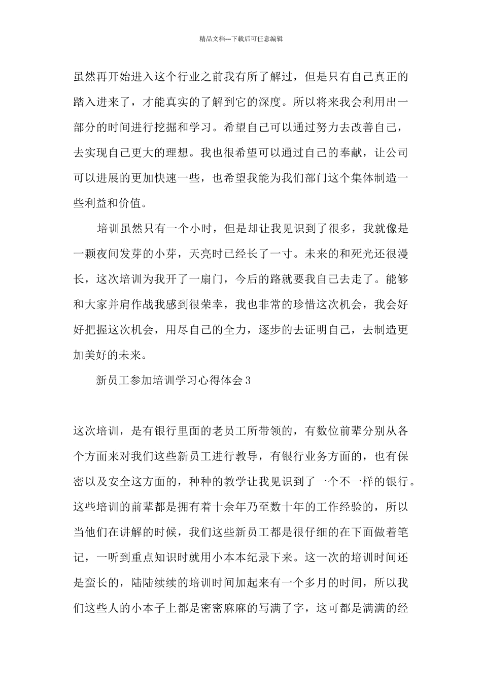 2024新员工培训体会与收获_第3页