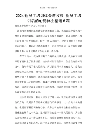 2024新员工培训体会与收获