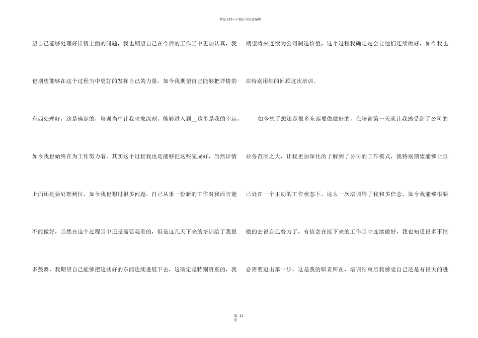 2024新员工培训心得体会7篇_第2页