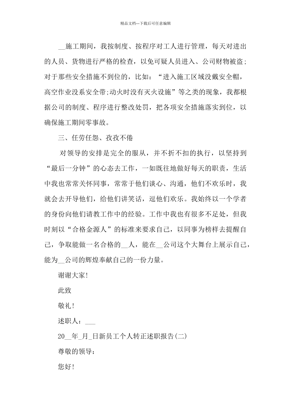 2024新员工个人转正述职报告_第2页