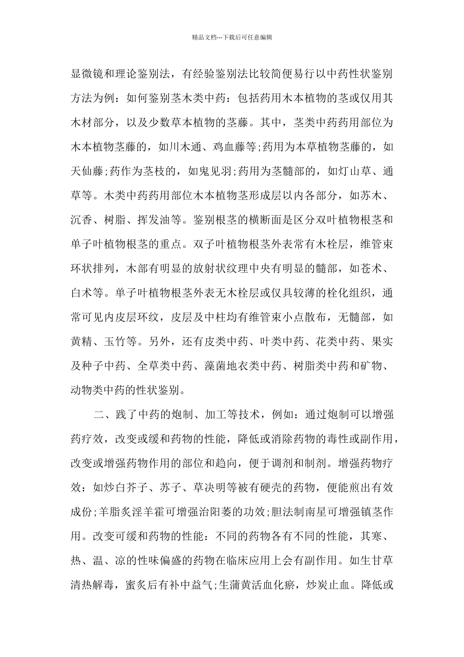 2024新员工工作个人总结范文五篇_第2页