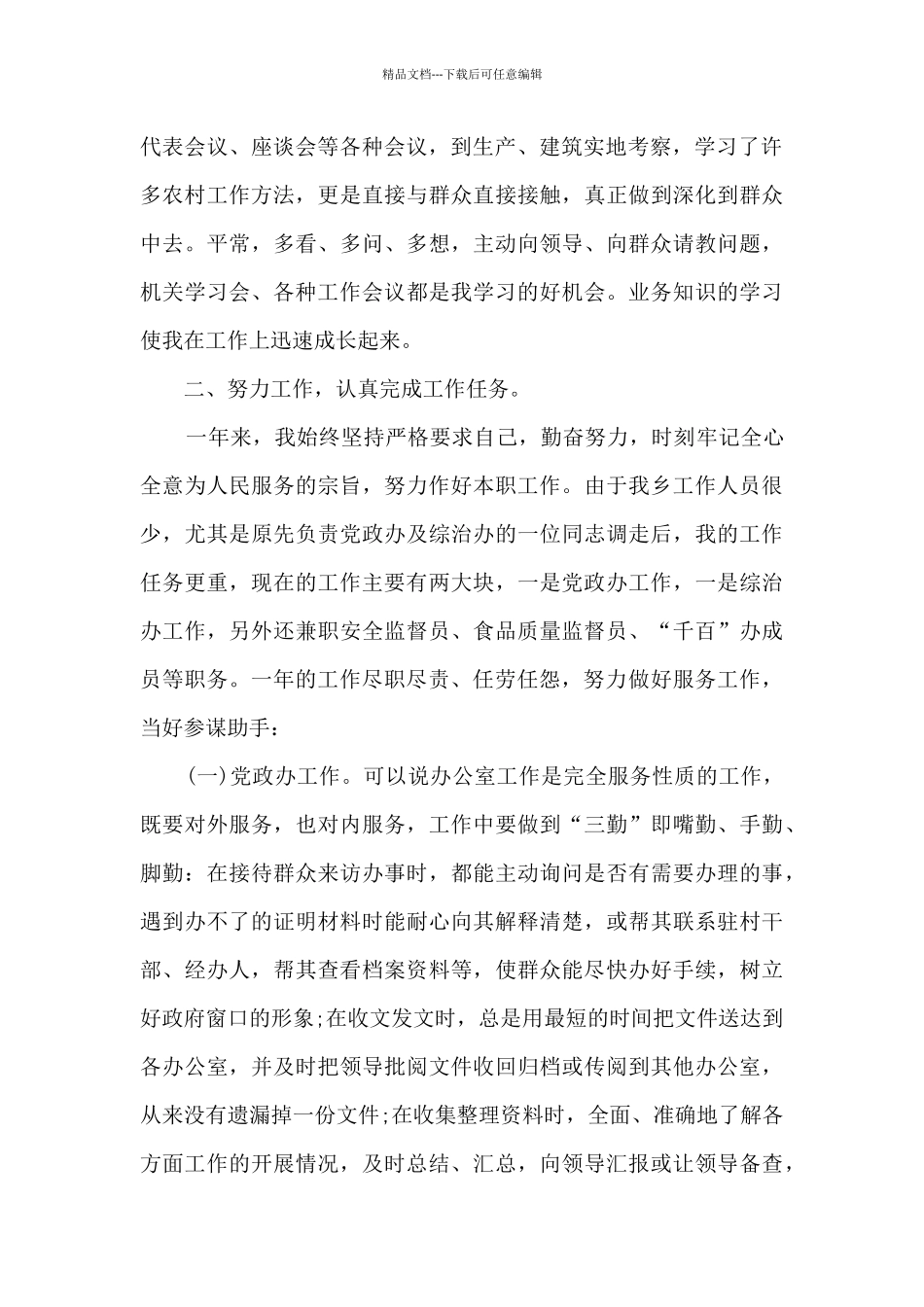 2024新员工年度考核个人总结多篇_第2页